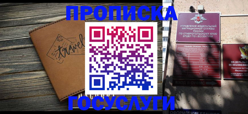 временная регистрация гарантия в Хадыженске