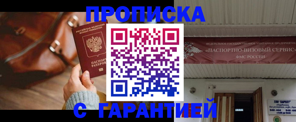 временная прописка в Хадыженске