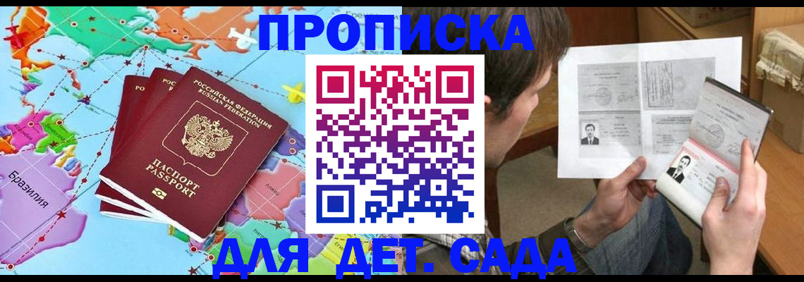 прописка законно в Хадыженске