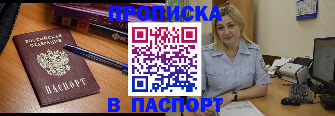 прописка ребенка в Хадыженске